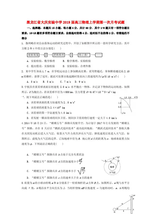 黑龙江省大庆实验中学高三物理上学期第一次月考试题