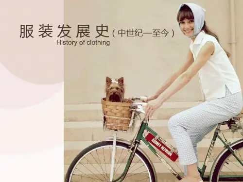 西方服装发展史 PPT课件