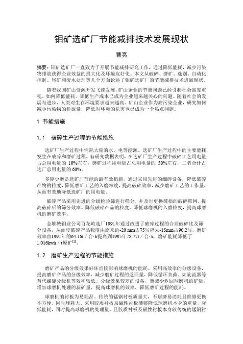 钼矿山节能减排