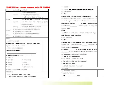 八年级英语上册 Unit 1 Friends Integrated Skills学案 牛津译林版