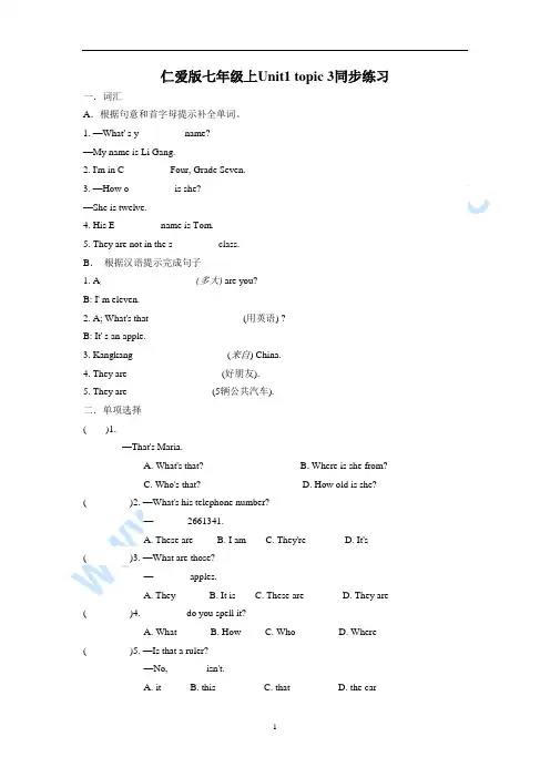 仁爱版七年级上Unit1 topic 3同步练习