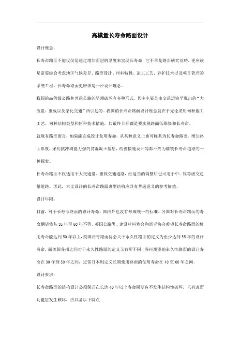 高模量长寿命路面设计