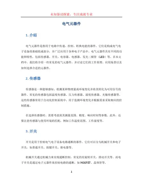 电气元器件