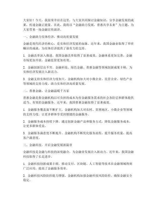 金融宣传演讲稿范文