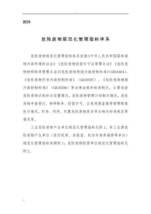 危险废物规范化管理指标体系 (2)