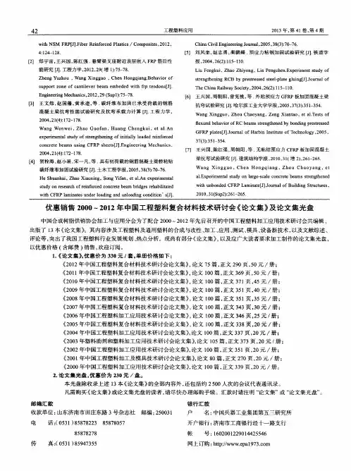 优惠销售2000—2012年中国工程塑料复合材料技术研讨会《论文集》及论文集光盘