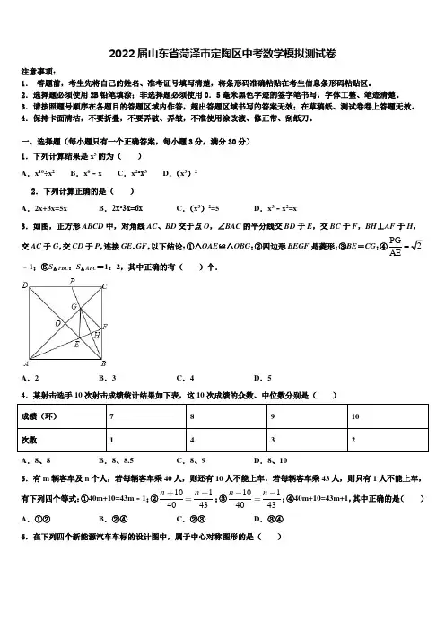 2022届山东省菏泽市定陶区中考数学模拟试题(含答案解析)