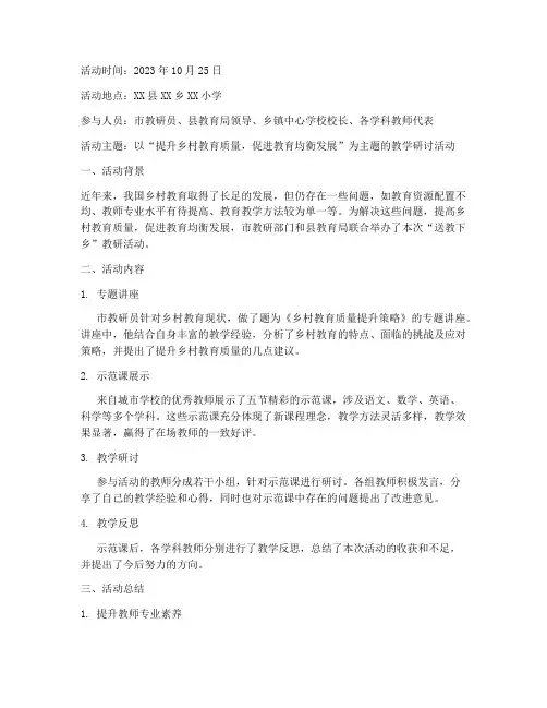 送教下乡教研活动记录卡