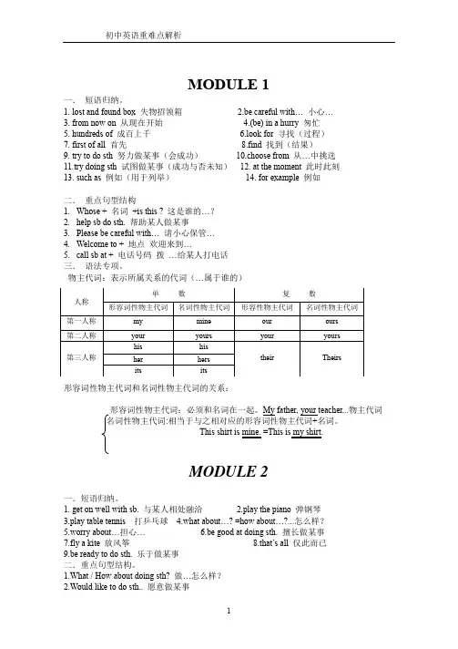 最新外研版七年级英语下册期末复习资料全套