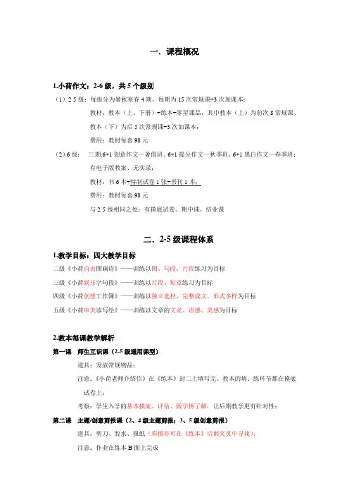 小荷课程、教材概况(暑假为例)