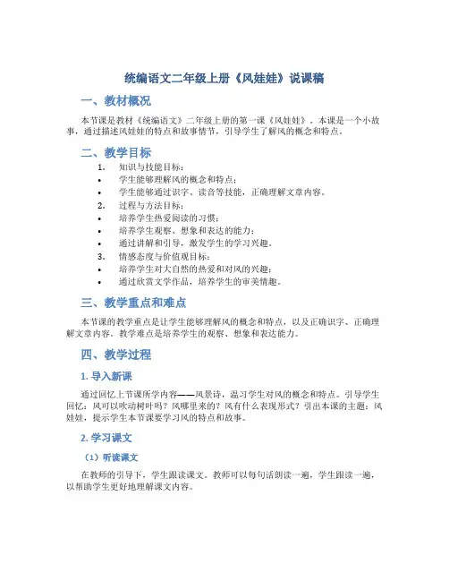 统编语文二年级上册《风娃娃》说课稿