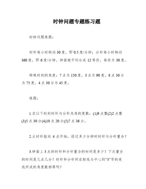 时钟问题专题练习题