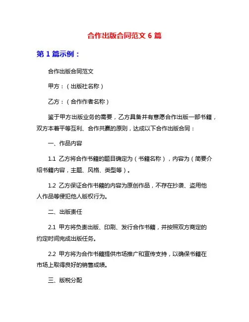 合作出版合同范文6篇