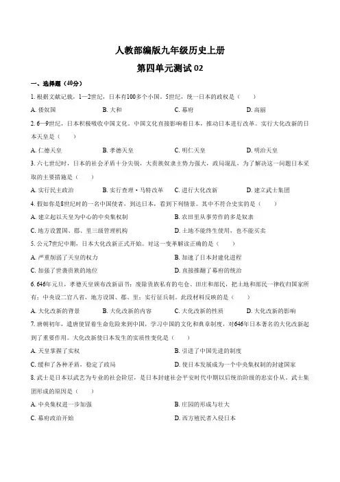 (统编教材)初中历史九年级上册第四单元测试题及答案
