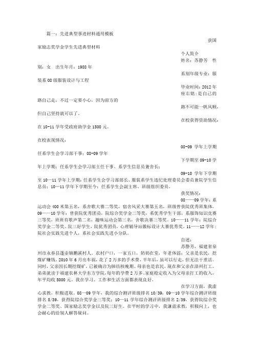 先进典型事迹发言稿