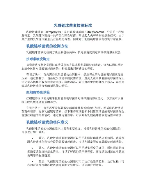 乳酸链球菌素检测标准