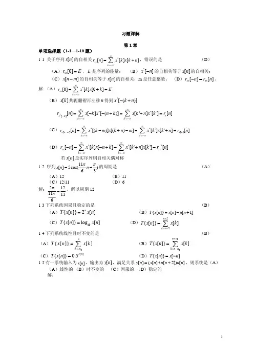 数字信号处理课后答案