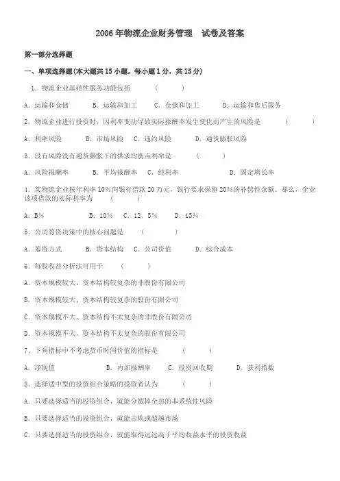 物流企业财务管理试题及答案