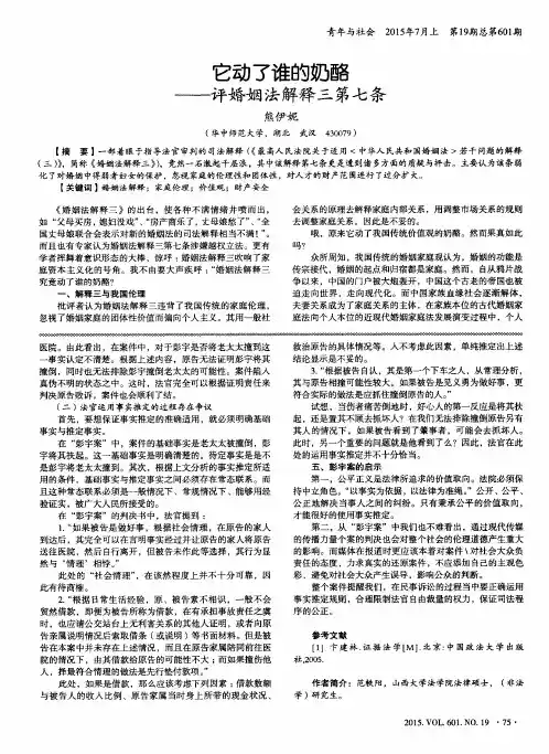 它动了谁的奶酪——评婚姻法解释三第七条