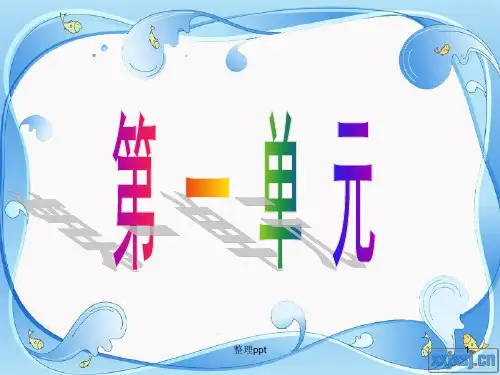 《一年级日有所诵》(一年级)