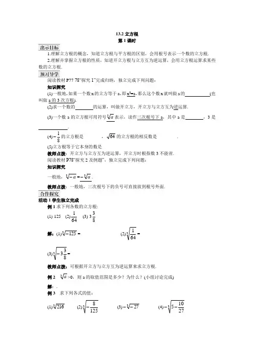 立方根导学案