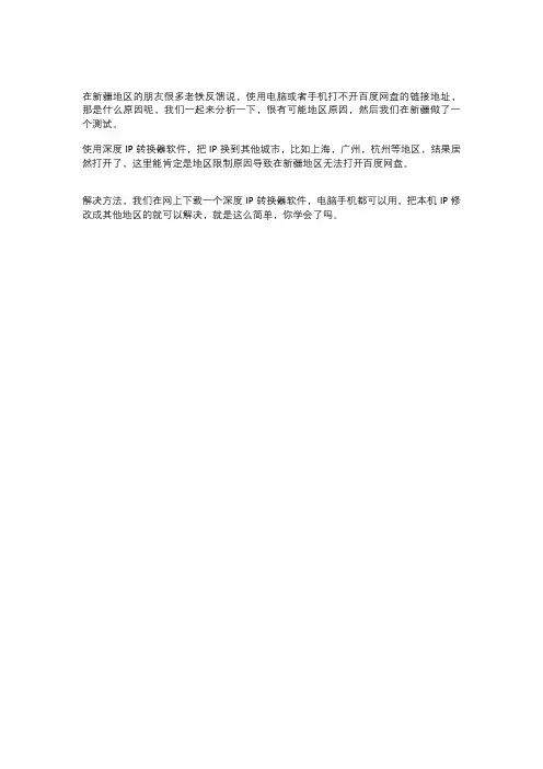 新疆怎么打不开百度网盘,新疆地区打开百度云方法
