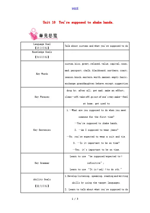 九年级英语全册 Unit 10 You're supposed to shake hands单元分析
