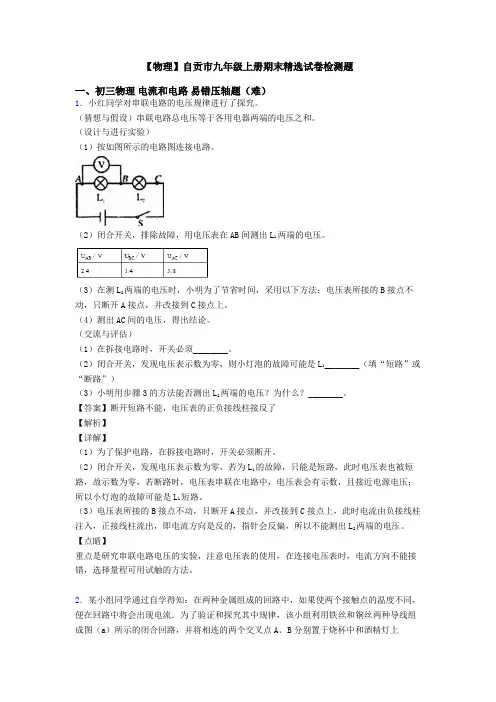 【物理】自贡市九年级上册期末精选试卷检测题