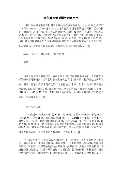 老年髋部骨折围手术期治疗