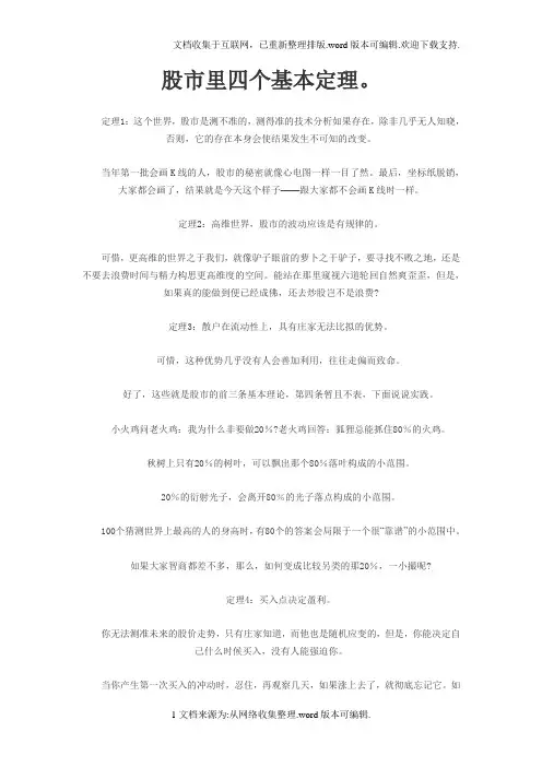 股市里四个基本定理