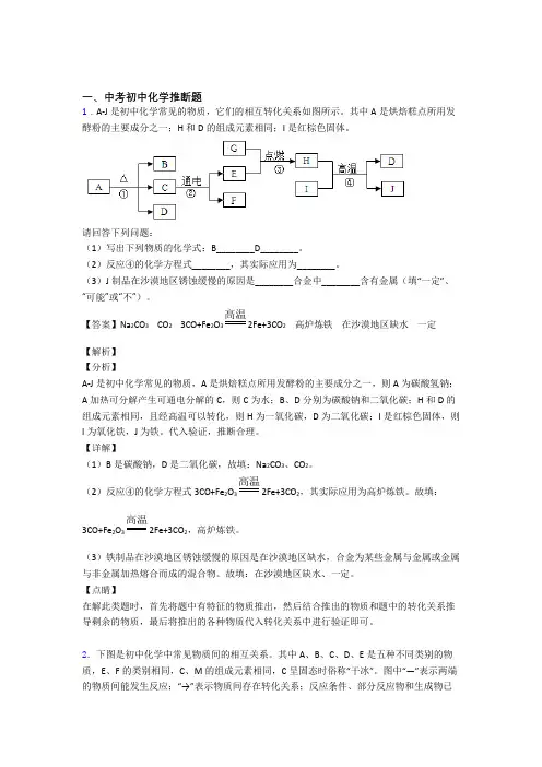 济南中考化学培优 易错 难题(含解析)之推断题