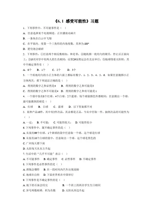 北师大版七年级数学下册 6.1感受可能性习题1