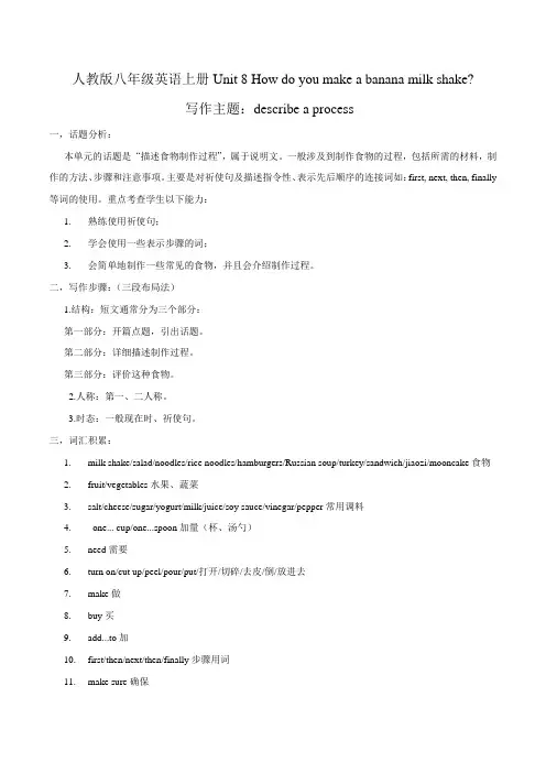 Unit 8 写作主题Describe processes-八年级英语上册单元主题写作(人教版)