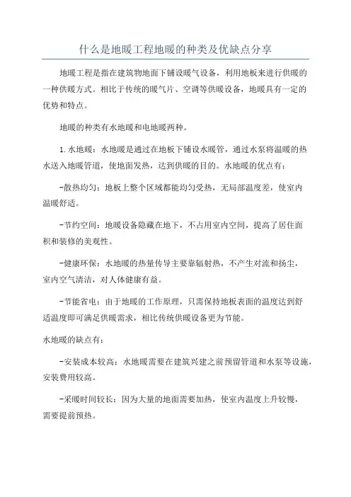 什么是地暖工程地暖的种类及优缺点分享