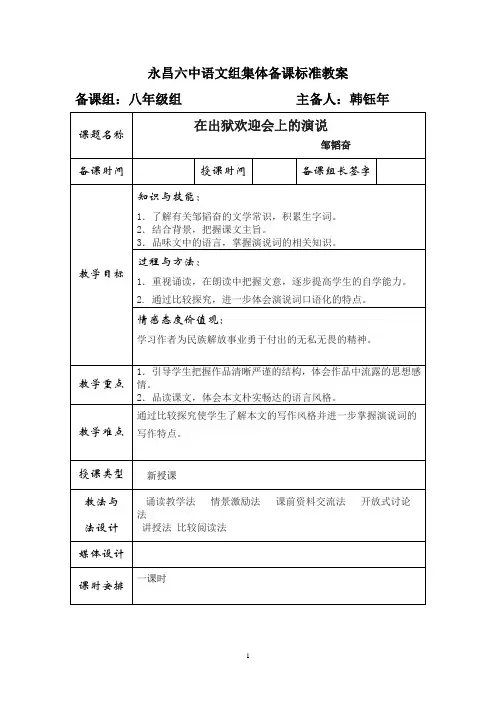 八下第三单元集体备课