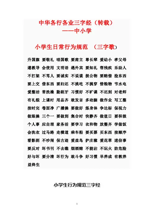 中华各行各业三字经(中小学)
