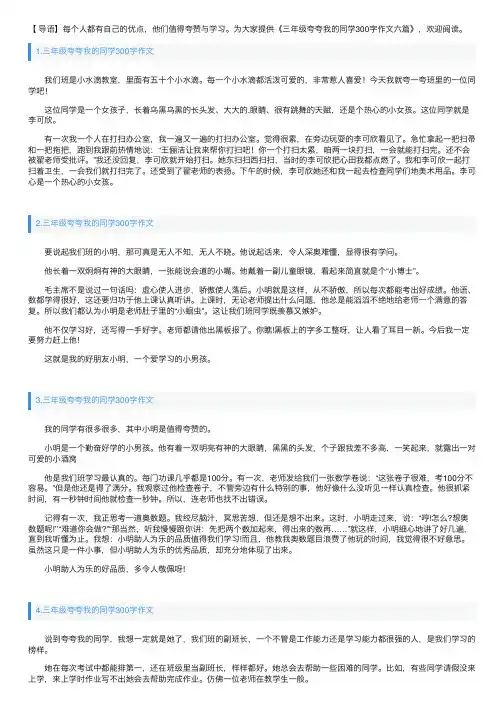 三年级夸夸我的同学300字作文六篇