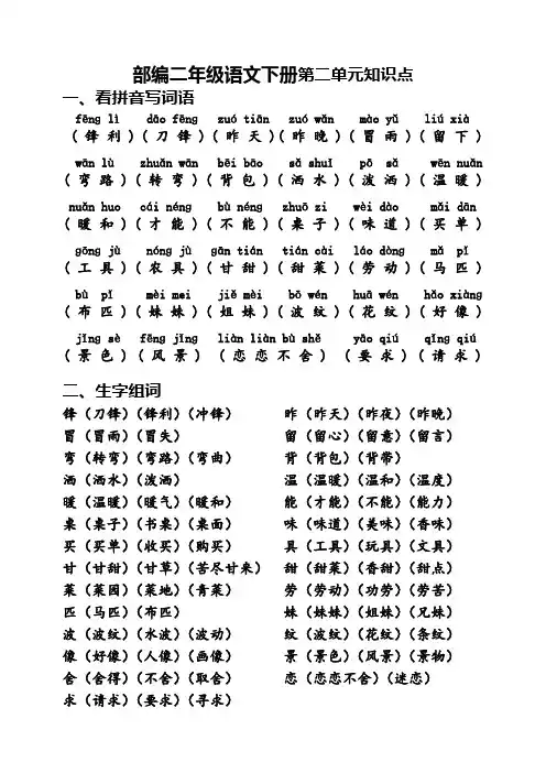 部编二年级语文下册第二单元知识点