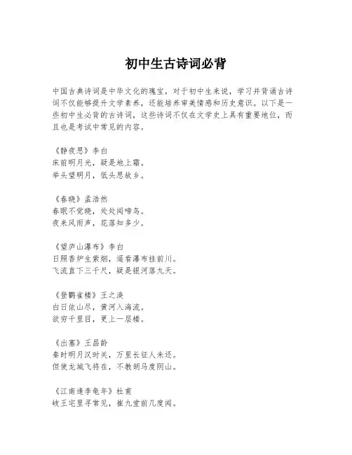 初中生古诗词必背