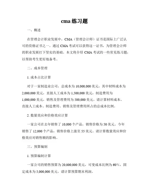 cma练习题