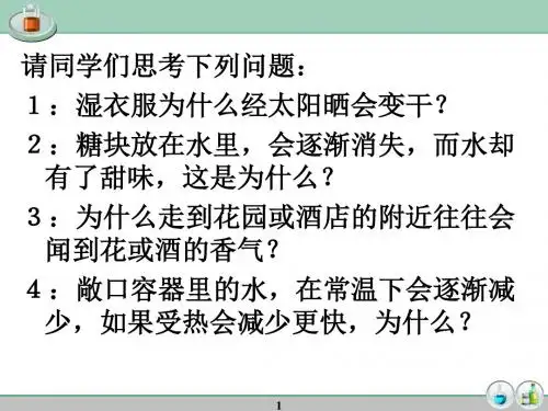2.2构成物质的微粒(I)-分子