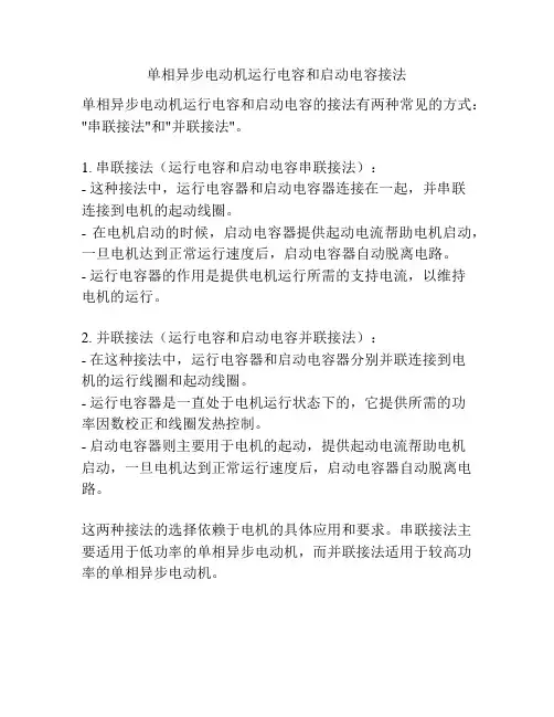 单相异步电动机运行电容和启动电容接法