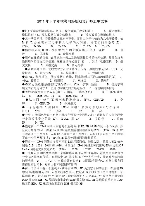2011年下半年软考网络规划设计师上午试卷