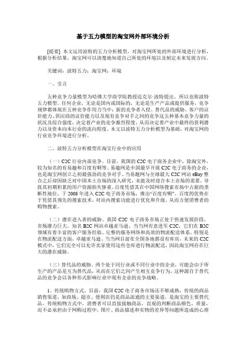 基于五力模型的淘宝网外部环境分析