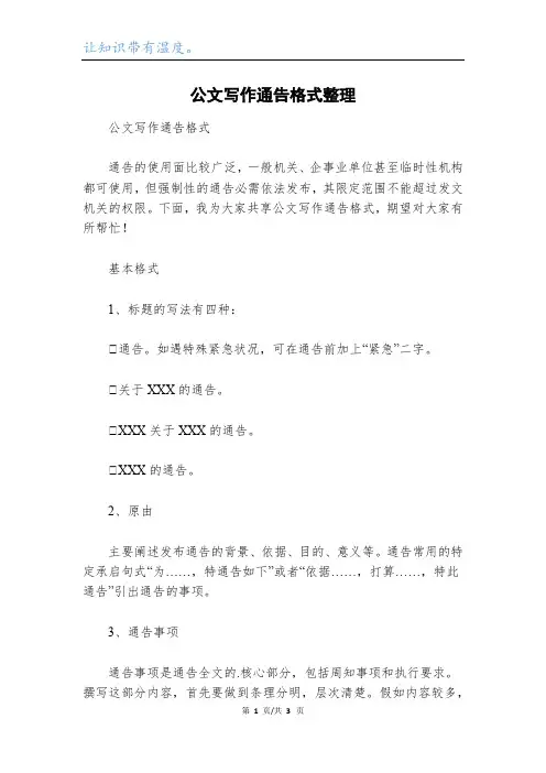 公文写作通告格式整理