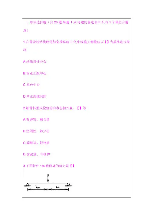 2015年一级建造师考试,管理与实务,真题及答案11p