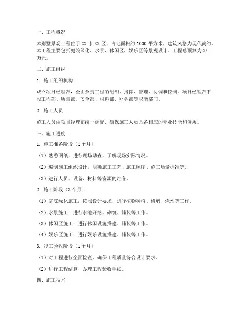 别墅景观工程施工方案