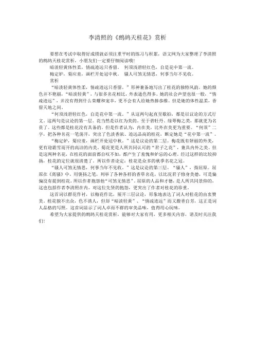 李清照的《鹧鸪天桂花》赏析