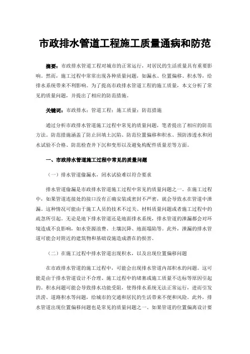 市政排水管道工程施工质量通病和防范