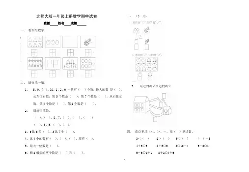 06 北师大版小学一年级上册数学期中测试题及答案
